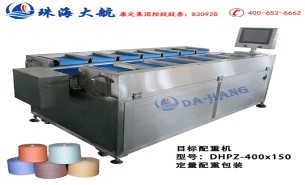 筒子紗配重機:自動稱重,按目標重量組合,智能高效配重